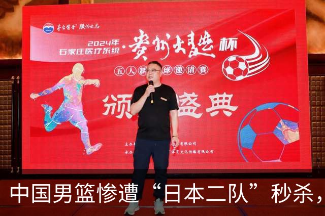 中国男篮惨遭“日本二队”秒杀，专家点评像针扎心