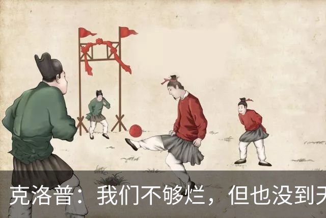 克洛普：我们不够烂，但也没到天上掉饼的地步！