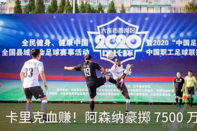 卡里克血赚！阿森纳豪掷 7500 万抢人，曼联 3500 万引援完胜