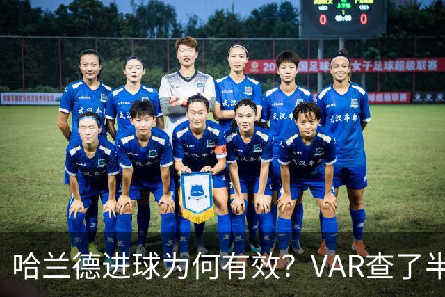 哈兰德进球为何有效？VAR查了半天，答案在多尔古那只脚上